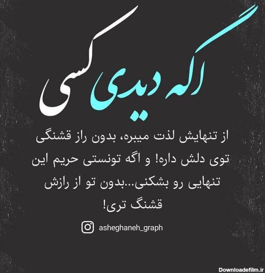 عکس نوشته ی جذاب برای پروفایل