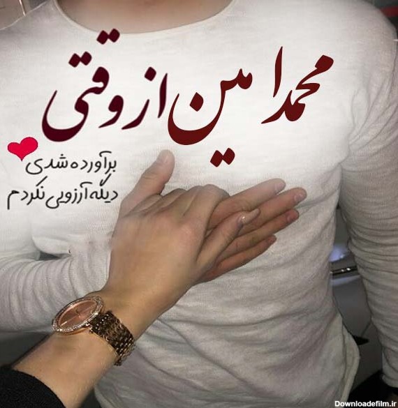 عکس نوشته محمد امین