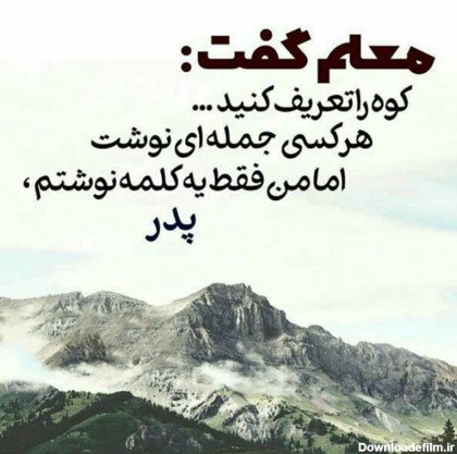 عکس نوشته زیبا برای پدر