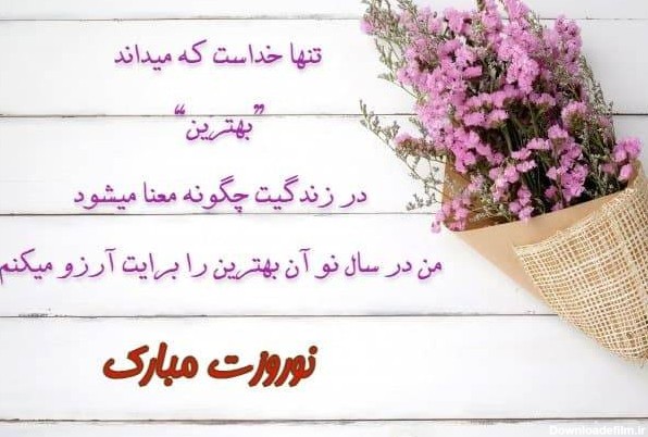 عکس نوشته ادبی سال نو