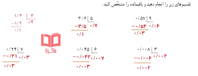 عکس صفحه های کتاب ریاضی ششم با جواب