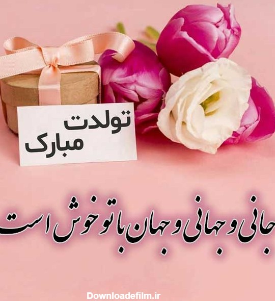 عکس تولد عاشقانه برای همسر