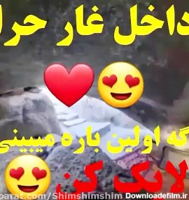 عکس از داخل غار حرا