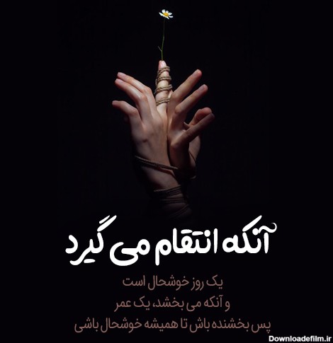 عکس نوشته عشق تاوان دارد