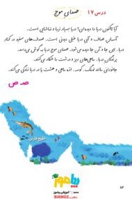 عکس درس صدای موج کلاس اول