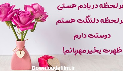 عکس متن ظهر بخیر عاشقانه