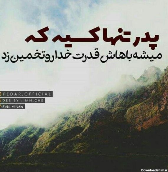 عکس نوشته راجب پدر