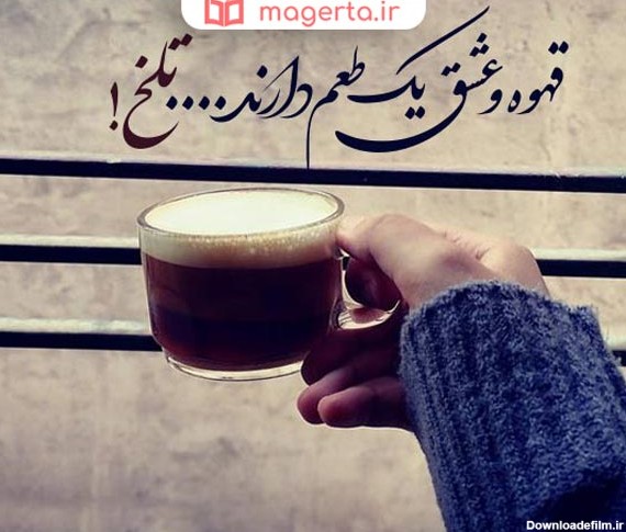 عکس پروفایل کافه عشق