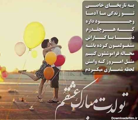 عکس تبریک روز تولد عشق