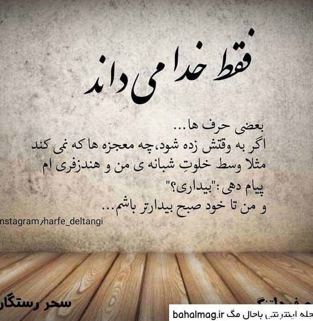 عکس نوشته دلتنگی خدایی