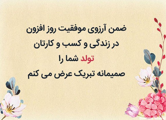 عکس تبریک تولد برای استاد