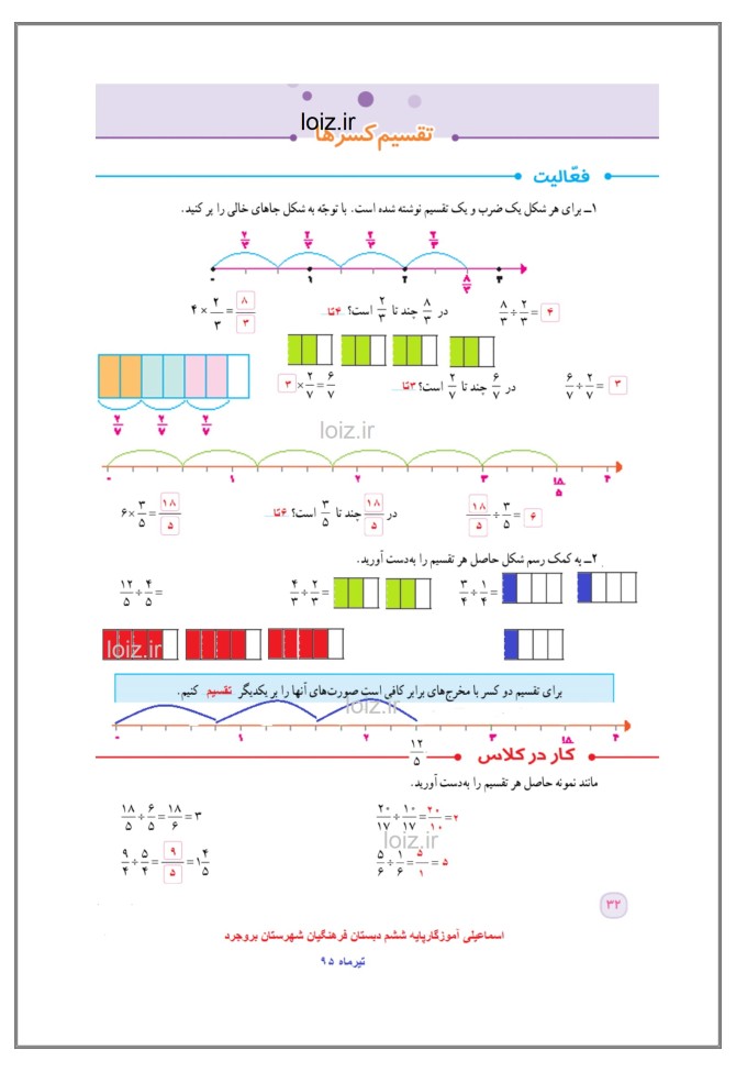 عکس صفحه ۳۲ ریاضی پنجم با جواب