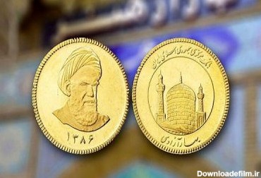 عکس سکه جمهوری اسلامی