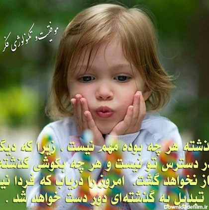 عکس و جمله های زیبا