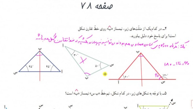 عکس ریاضی پنجم صفحه ۷۷ و ۷۸