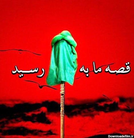 عکس نوشته عاشورا حسینی تسلیت