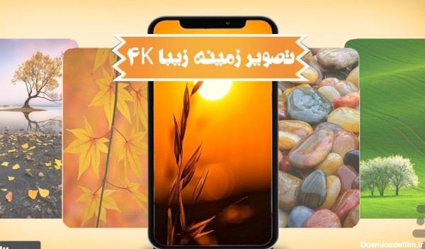 عکس از تصویر زمینه زیبا