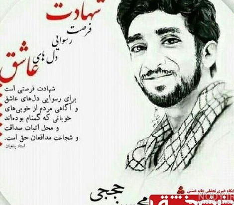 عکس در مورد شهدا مدافع حرم