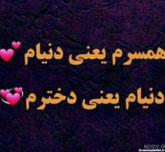 عکس پروفایل همسرم دخترم