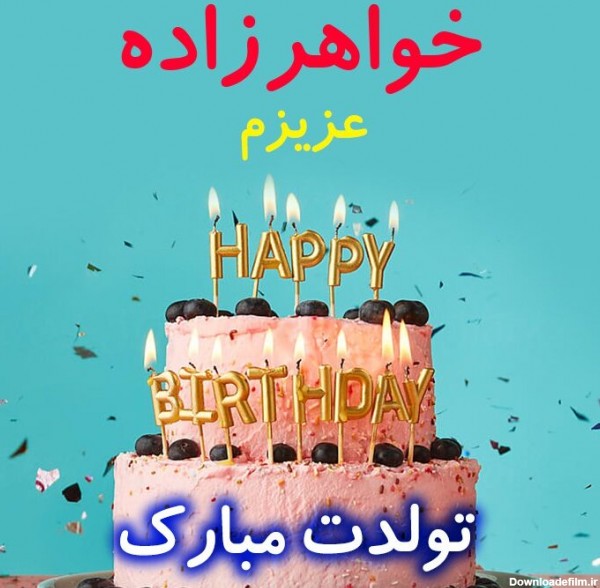 عکس نوشته تولد خواهر زاده