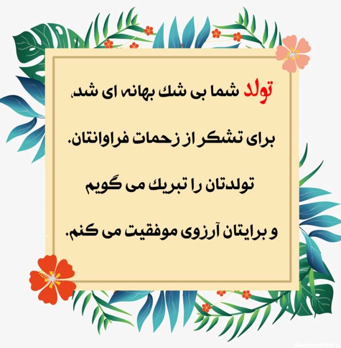 عکس نوشته تولد استاد