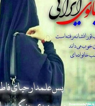 عکس نوشته های زیبا درباره حجاب