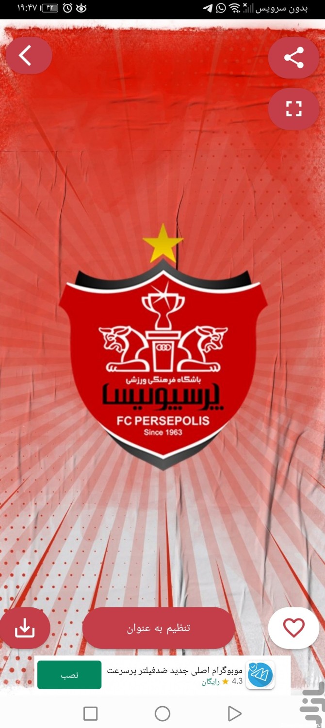 عکس پس زمینه پرسپولیس