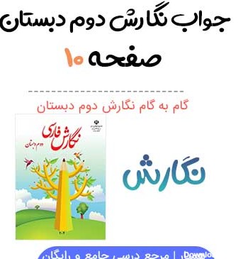 عکس کتاب نگارش دوم