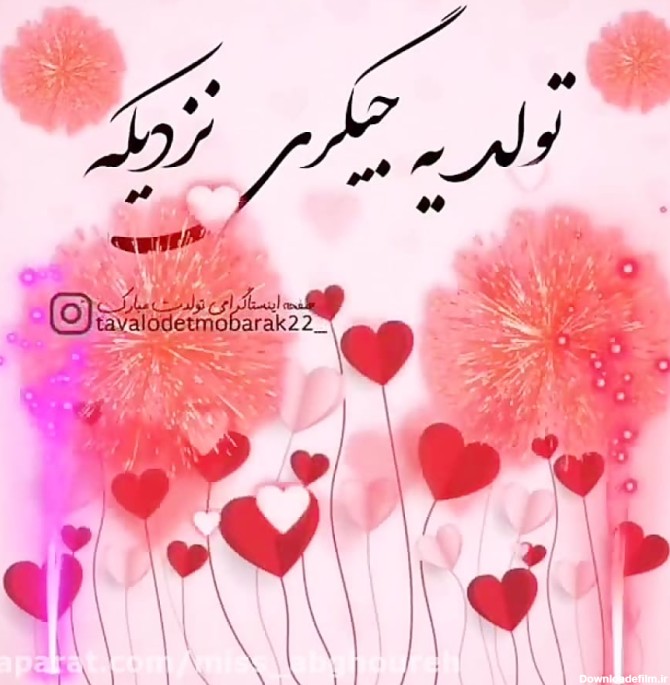 عکس نوشته تولد جیگری نزدیک