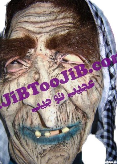 صدای پیرزن ترسناک