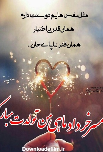 عکس نوشته تولد خرداد