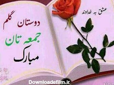 صبح بخیر جمعه انگیزشی