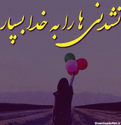 عکس نوشته کوتاه در مورد خدا