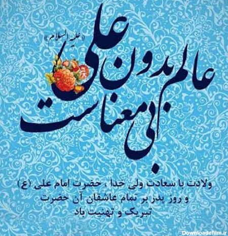 عکس نوشته در مورد حضرت علی ع