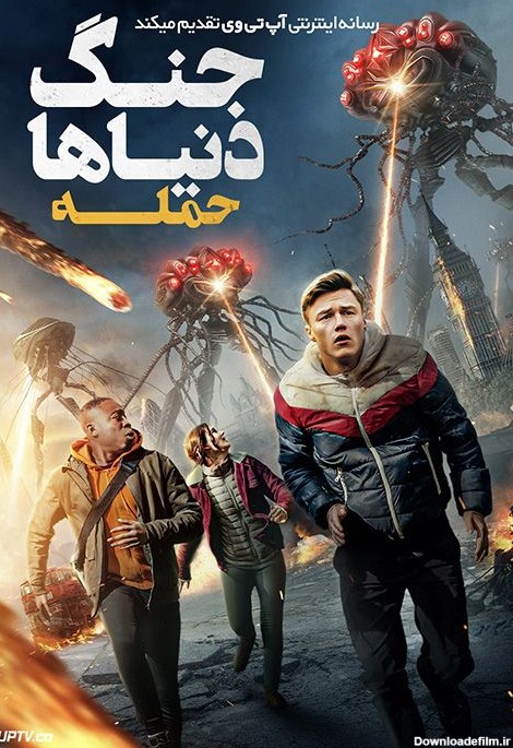 عکس فیلم جنگ دنیاها