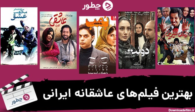 عکس فیلم سینمایی ایرانی عاشقانه