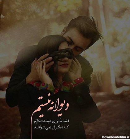 عکس دونفره عشقی جدید