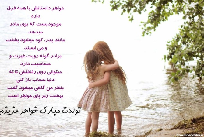 عکس نوشته زیبا برای تبریک تولد خواهر