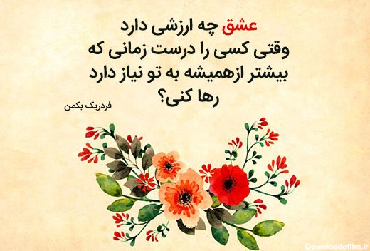 عکس یک شعر زیبا