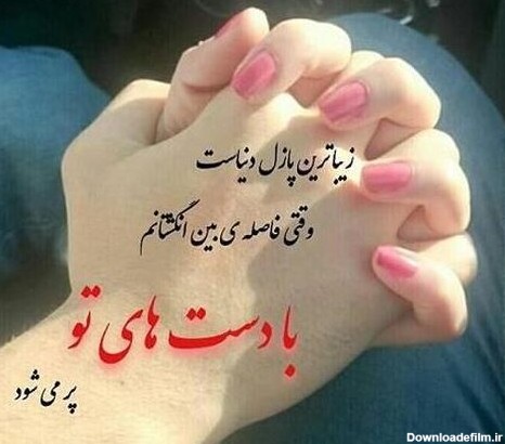 عکس عاشقانه با دست