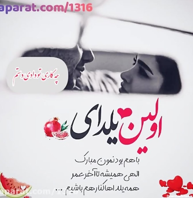 عکس عاشقانه برای شب یلدا