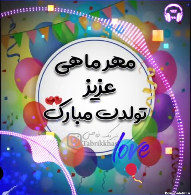 عکس تولد مهر ماهی پسر