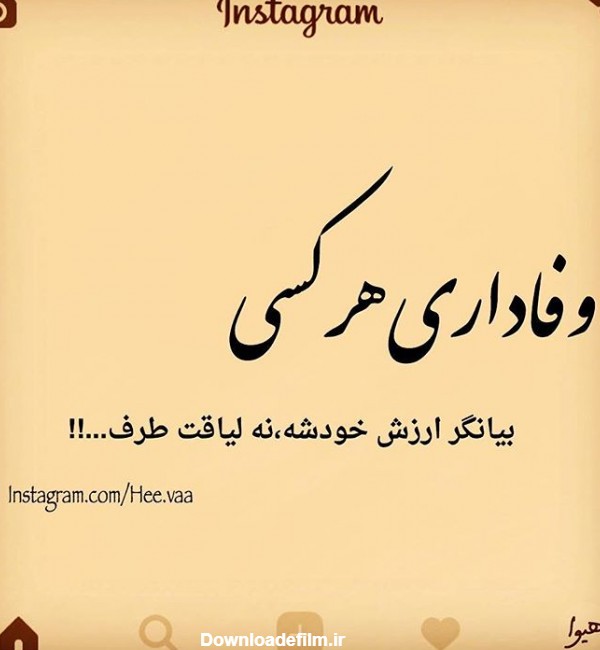 عکس نوشته وفاداری