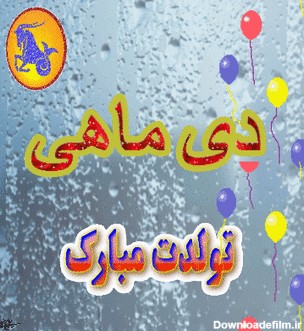 عکس های ماه دی