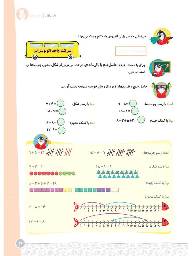 عکس ریاضی دوم دبستان