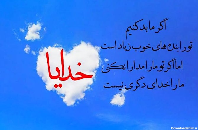 متن و عکس نوشته زیبا درباره خدا