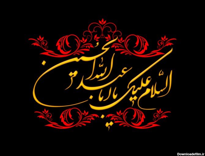 عکس نوشته نوحه امام حسین