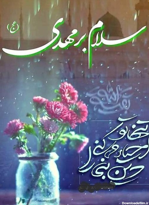 عکس پروفایل عشق جانم امام زمانم