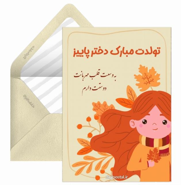 عکس تولد دختر پاییزی