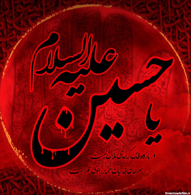 عکس ماه محرم حسین